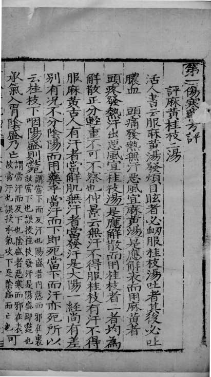 古今医统大全  14卷  终